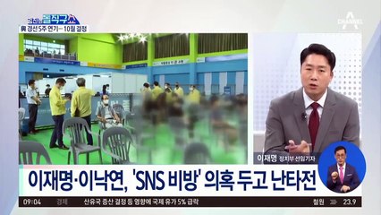 민주당, 경선 일정 5주 연기…10월 10일 최종 선출