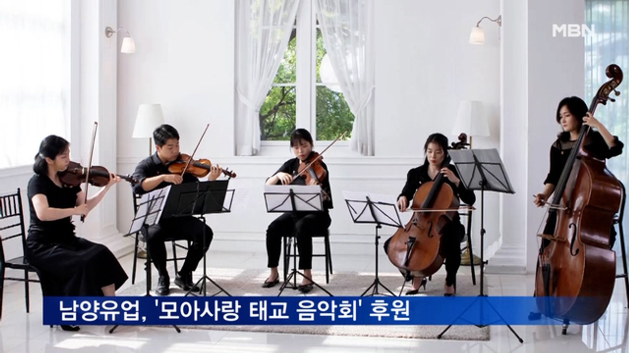 남양유업, 임산부 위한 '모아사랑 태교 음악회' 후원