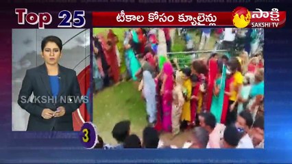 టాప్ 25 న్యూస్@ 7AM 20 July 2021