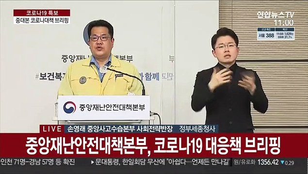 [현장연결] 중대본 종교시설, 4단계서 수용인원의 10%·19명 이하 허용