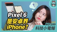 YouTube Shorts 短影音工具上線 快搶先體驗！Pixel 6 是安卓界的 iPhone？傳聞下一代 MacBook Pro 會有 1080p 鏡頭 科技小電報 (7/16)