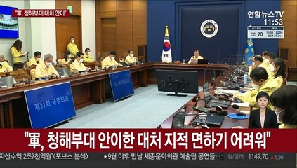 [녹취구성] 문대통령 "軍, 청해부대 안이한 대처 지적 면하기 어려워"