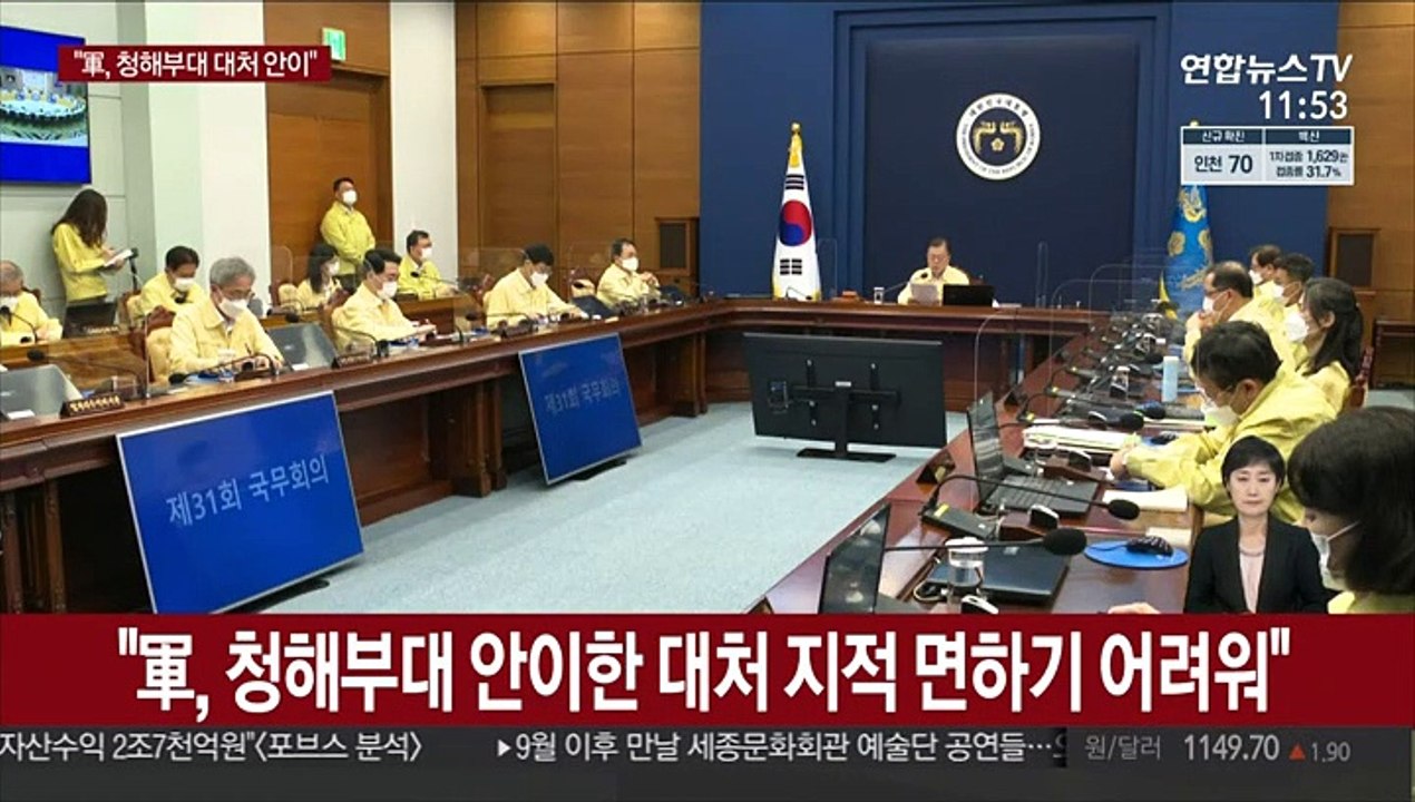 [녹취구성] 문대통령 "軍, 청해부대 안이한 대처 지적 면하기 어려워"