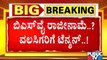 ನಿನ್ನೆ ತಡರಾತ್ರಿ ವಲಸಿಗ ಸಚಿವರಿಂದ ರಹಸ್ಯ ಸಭೆ | BJP | Karnataka | CM Yediyurappa