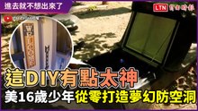 美16歲少年從零打造超猛防空洞 電視音響應有盡有