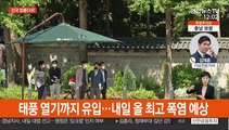 전국 폭염특보…내일 올 최고 더위 서울 36도
