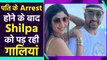 Raj Kundra के Arrest होने के बाद Shilpa Shetty को पड़ रहीं गालियां,  आई Tweets की बाढ़|FilmiBeat