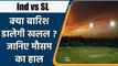 India vs Sri Lanka 2nd ODI: Probable playing XI, pitch report and weather forecast | वनइंडिया हिंदी