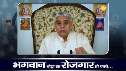 भगवान थोड़ा सा रोजगार हो जाये  | Sant Rampal Ji Maharaj satsang
