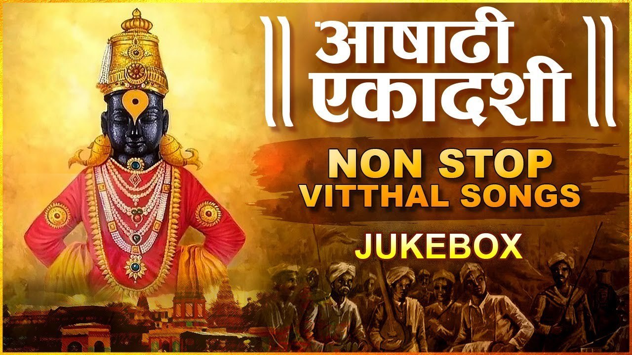 आषाढी एकादशी स्पेशल Jukebox 2021 | Non Stop Lord Vithhal Songs Jukebox | पंढरपूर वारकरी भक्ती गीत