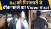 Shilpa Shetty के पति Raj Kundra की गिरफ्तारी से ठीक पहले का ये  video हुआ Viral|FilmiBeat