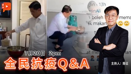 【全民抗疫Q&A】2021年7月20日