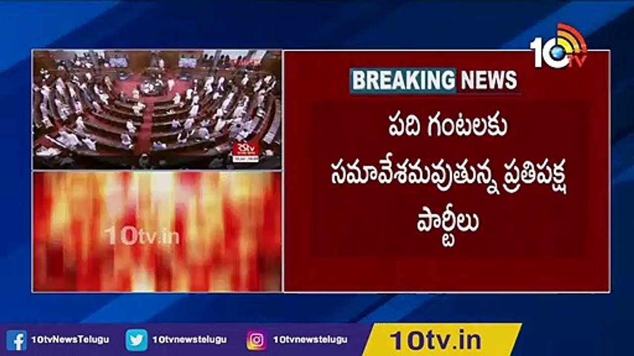 భారత్_లో హ్యాకింగ్ ప్రకంపనలు _ Opposition Ready To Fight On Pegasus Spyware Hacking Issue _ 10TV