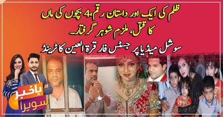 Justice for Quratulain Baloch: Brutally Murdered by Husband in Hyderabad