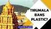 AP: TTD head A V Dharma Reddy insists plastic ban in Tirumala | Tirupati | Know all | Oneindia News