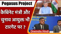Pegasus Project: Cabinet मंत्री Ashwini Vaishnav और Prahlad Patel भी टारगेट पर ? | वनइंडिया हिंदी