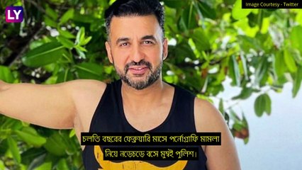 Shilpa Shetty এর স্বামী রাজ গ্রেফতার 'পর্নোগ্রাফি মামলায়'