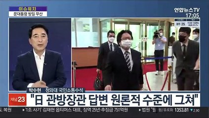 Tải video: [이슈워치] 문대통령, 일본 방문 않기로…결정 배경은