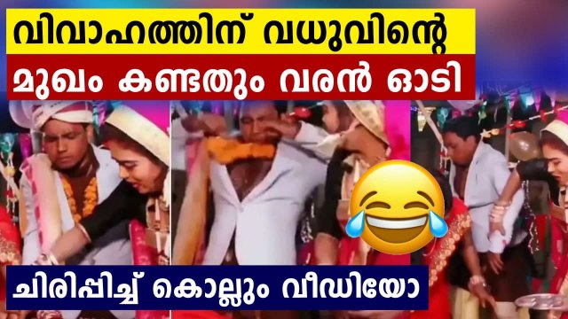 Viral Video: Groom runs away from wedding venue after seeing the bride