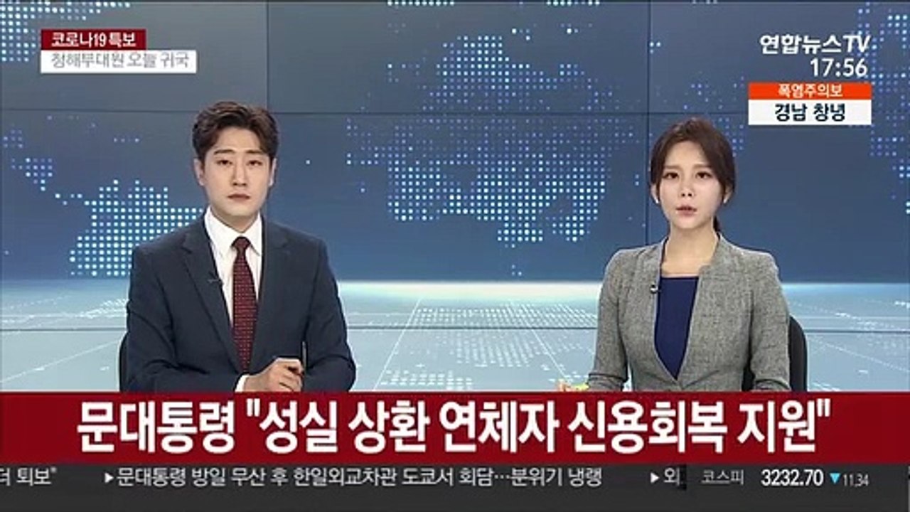문대통령 "코로나 속 성실 상환 연체자 신용회복 지원"