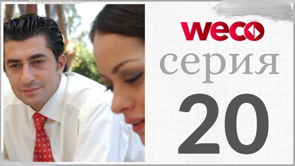 Принцесса хлопковых - серии 20