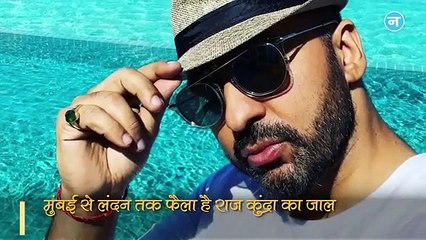 मुंबई से लंदन तक फैला राज कुंद्रा का जाल, फिल्मों में काम के बहाने होती थी अश्लील वीडियो की शूटिंग