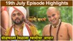 जय जय स्वामी समर्थ 19th July Full Episode Highlights | Jai Jai Swami Samarth | Colors Marathi