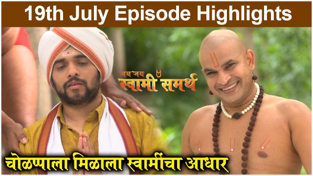 जय जय स्वामी समर्थ 19th July Full Episode Highlights | Jai Jai Swami Samarth | Colors Marathi