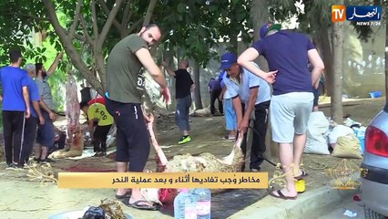 مخاطر وجب تفاديها أثناء وبعد عملية النحر
