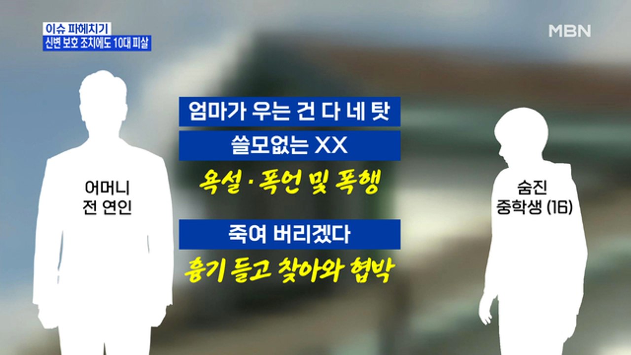 MBN 뉴스파이터-중학생 살해 40대, 범행 동기 묻자 "나중에 말하겠다"