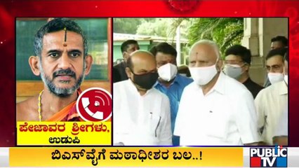 Pejawar Sri Bats For CM Yediyurappa; Says This Is Not The Time For Changing Leadership