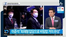 이준석은 尹 돕지 말라지만…尹 지지 의원들 좌불안석