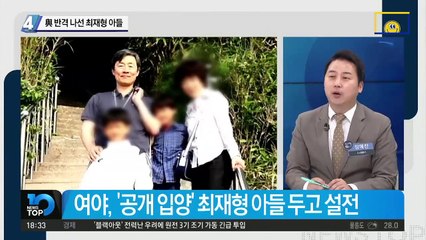 與 반격 나선 최재형 아들 “입양 당당하다. 더 알려야”