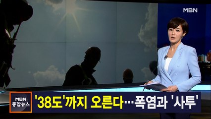 김주하 앵커가 전하는 7월 20일 종합뉴스 주요뉴스