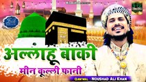#2021_Eid_Special_Qawwali | Allah Hu Baki Min Kulli Fani | #Noushad_Ali_Khan | Madina Sharif Qawwali