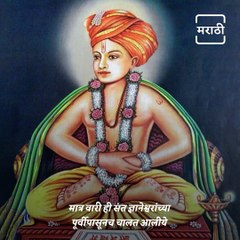 Aashadhi Ekadashi Special: Who Started The Vari Tradition? Everything You Need To Know About Vari