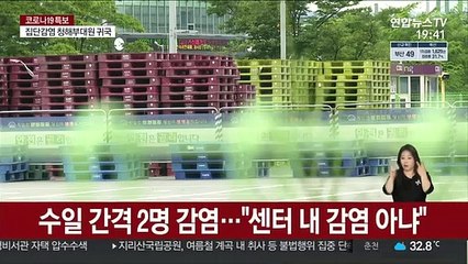 쿠팡 물류센터서 또 확진자…유사 사례 반복