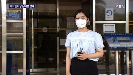 제주 중학생 살해범 검거…신변보호요청 무용지물 '논란'