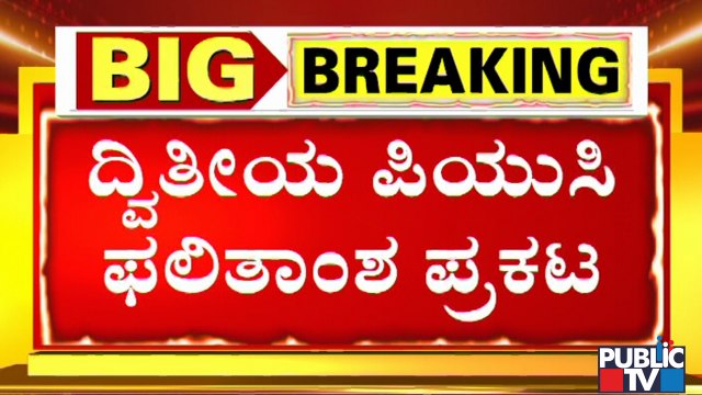 2nd PUC Results Announced; All Students Passed