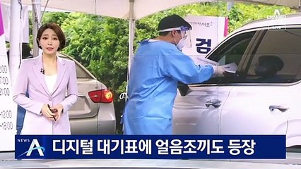 디지털 대기표에 얼음조끼도 등장…폭염과 싸우는 선별진료소
