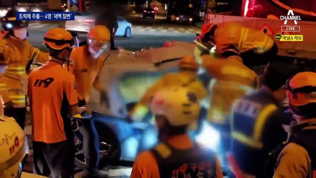 새벽 ‘불법 좌회전’ 트럭에 추돌…10대 4명 참변