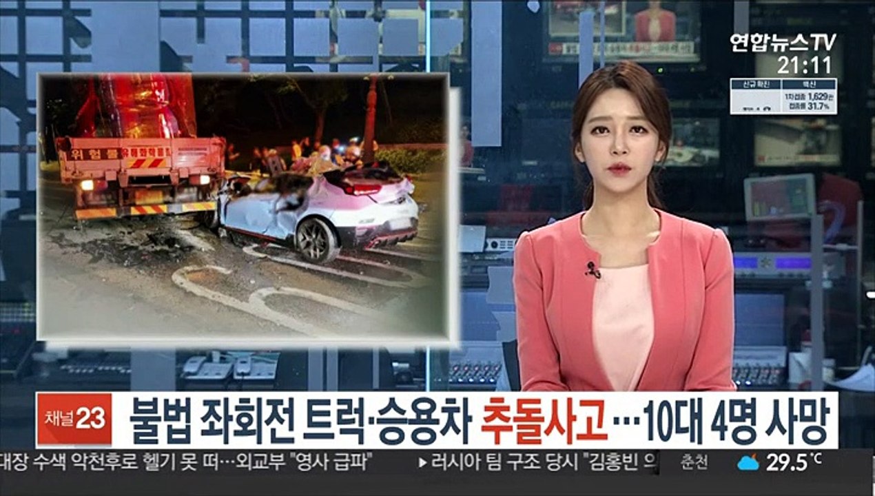 불법 좌회전 트럭-승용차 추돌사고…10대 4명 사망