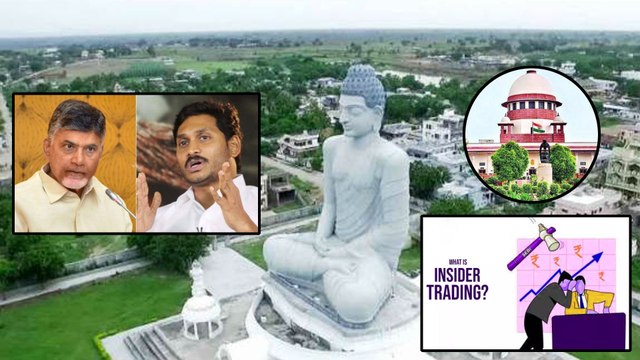 What Is Insider Trading ? | Amaravati Lands 'Insider Trading |SC | Oneindia Telugu