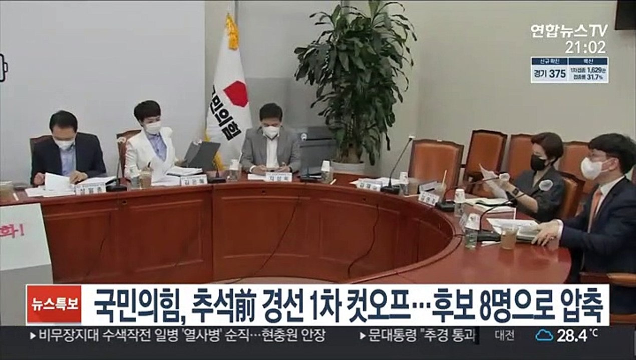 국민의힘, 추석 前 경선 1차 컷오프…후보 8명으로 압축