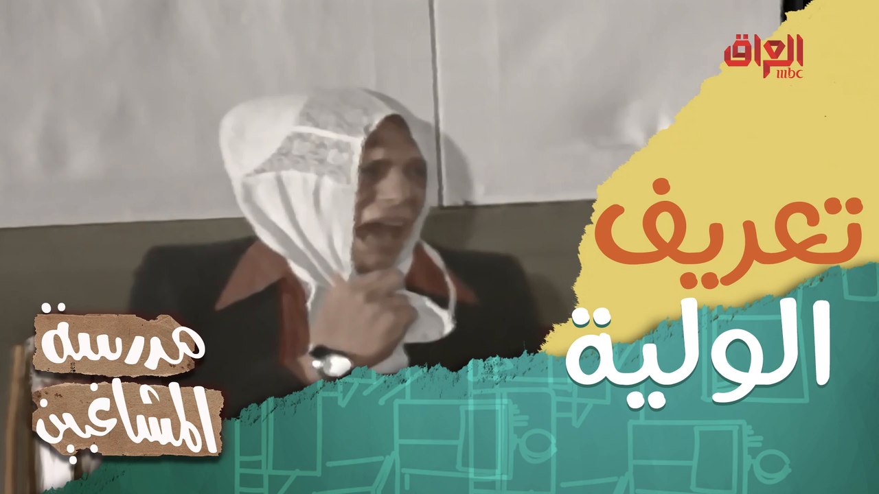 بس يا أم زكي بس.. علمود اللي ببطنج