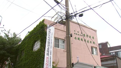 [인천] "도시산업선교회 보존" vs "노후 원도심 개발해야" / YTN