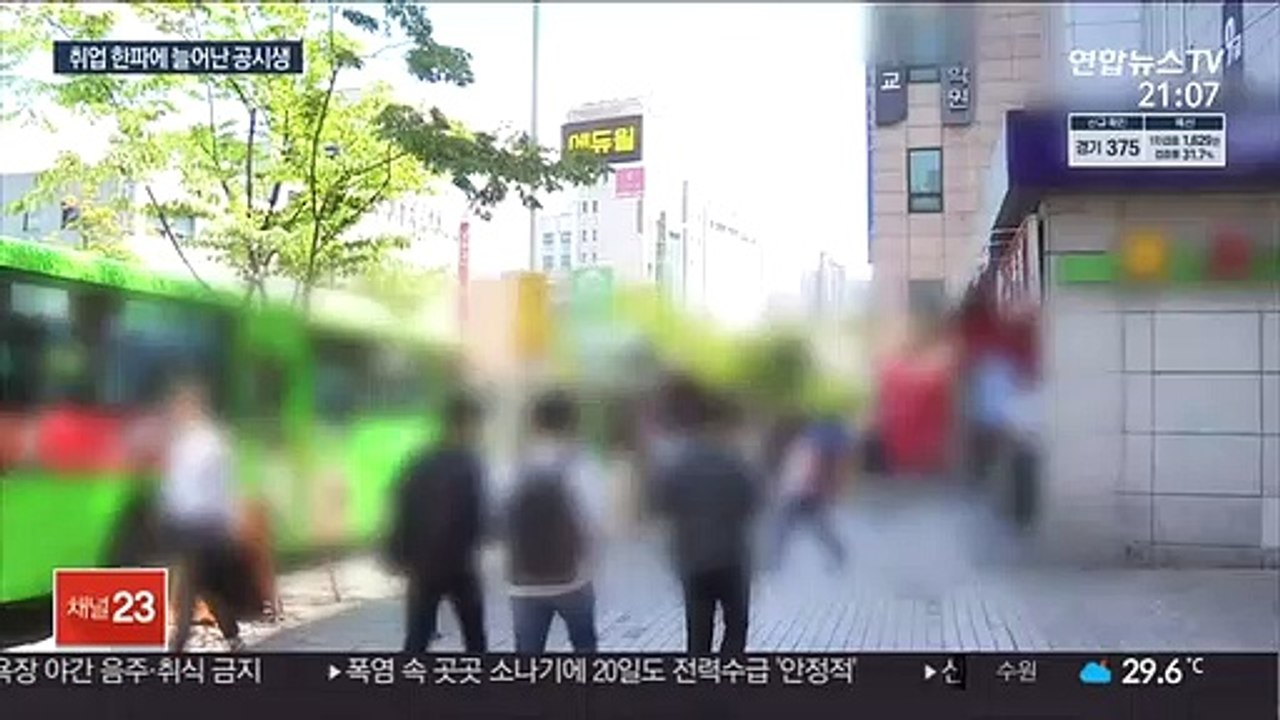 취준생 86만명 사상 최대…3명 중 1명은 공시생