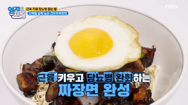 짜장면으로 당뇨를 잡는다고? 모두를 놀라게 한 특급 비법