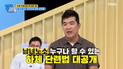 남녀노소 가능! 야구 선수 정근우의 하체 단련법