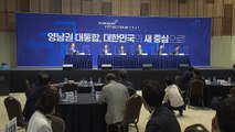 [부산] 영남권 5개 시도지사 상생 번영 포럼 개최 / YTN